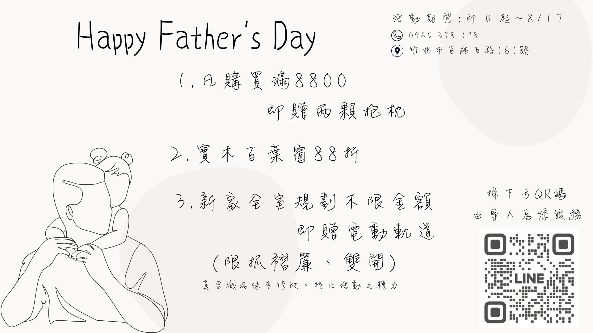 8月父親節活動開跑中,莫里為您精選窗簾好物。 8月父親節活動開跑中,莫里為您精選窗簾好物。